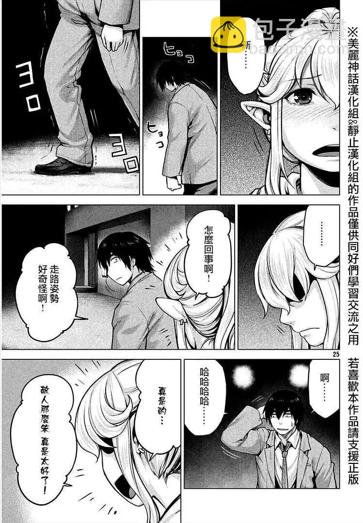 邊緣行動 - 第13回 - 1