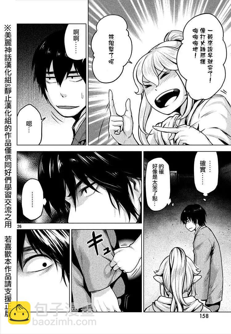 邊緣行動 - 第13回 - 2