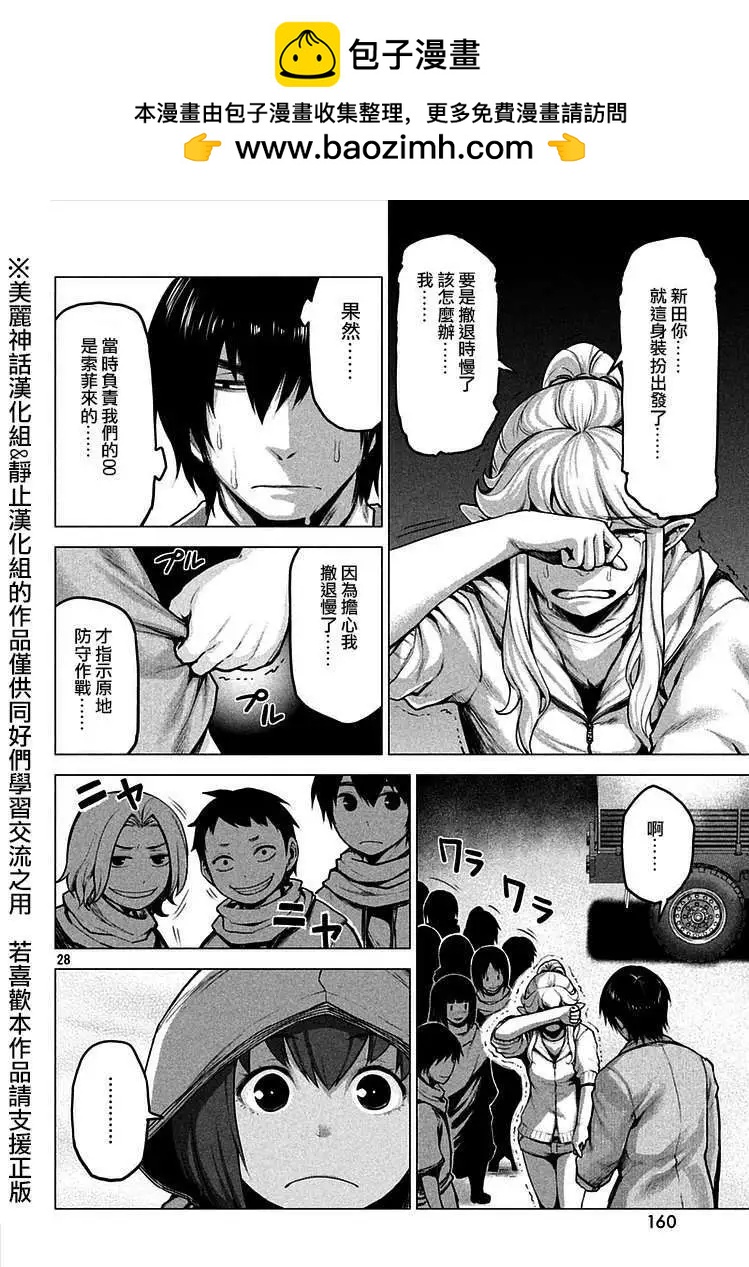 邊緣行動 - 第13回 - 4
