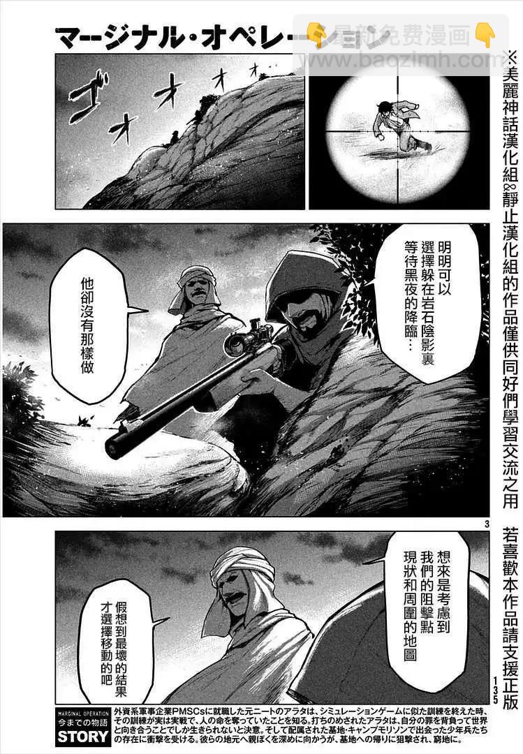邊緣行動 - 第13回 - 3