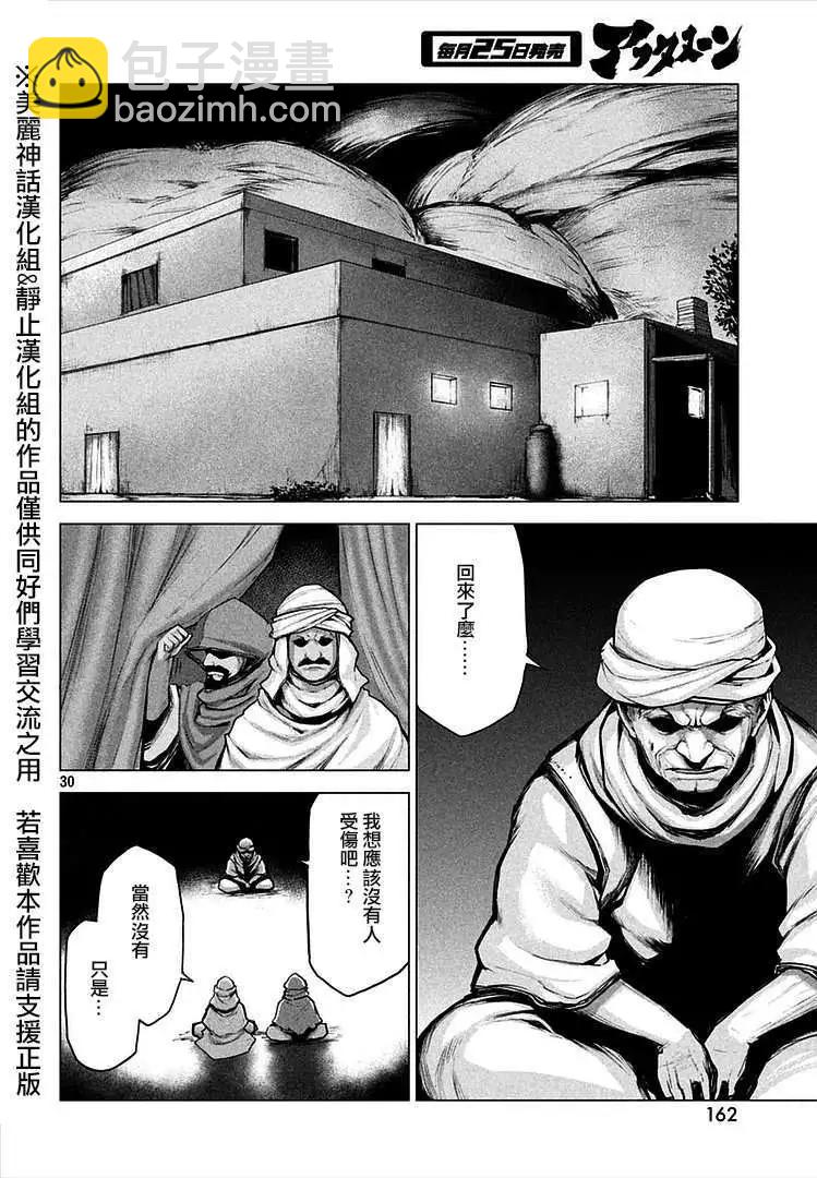 邊緣行動 - 第13回 - 6