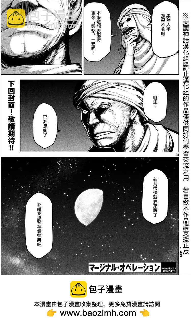邊緣行動 - 第13回 - 1
