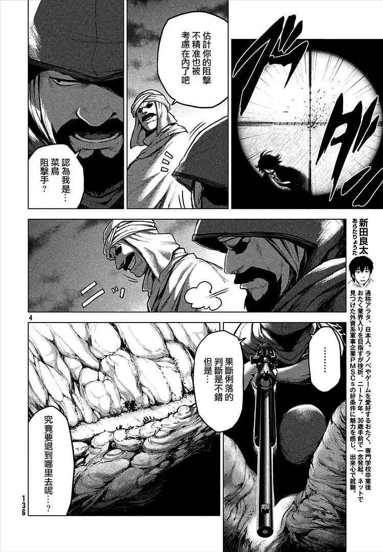 邊緣行動 - 第13回 - 4