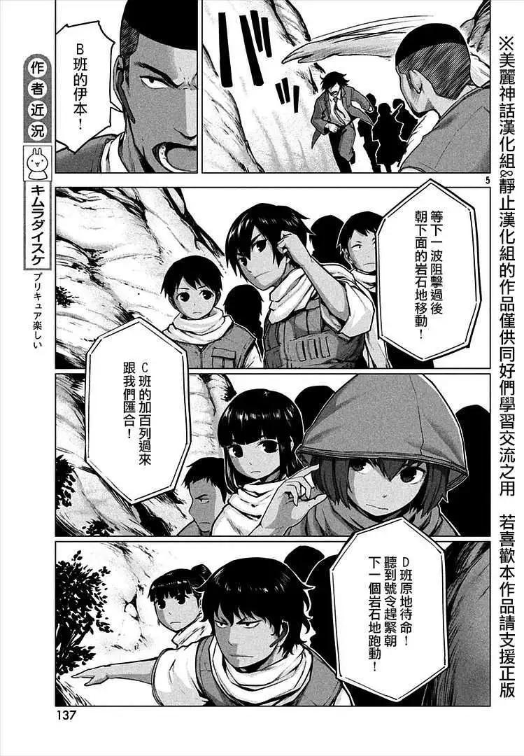 邊緣行動 - 第13回 - 5
