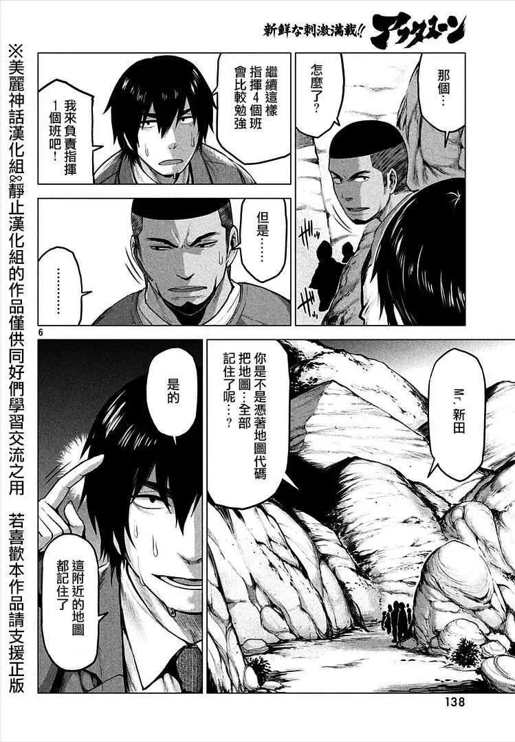 邊緣行動 - 第13回 - 6