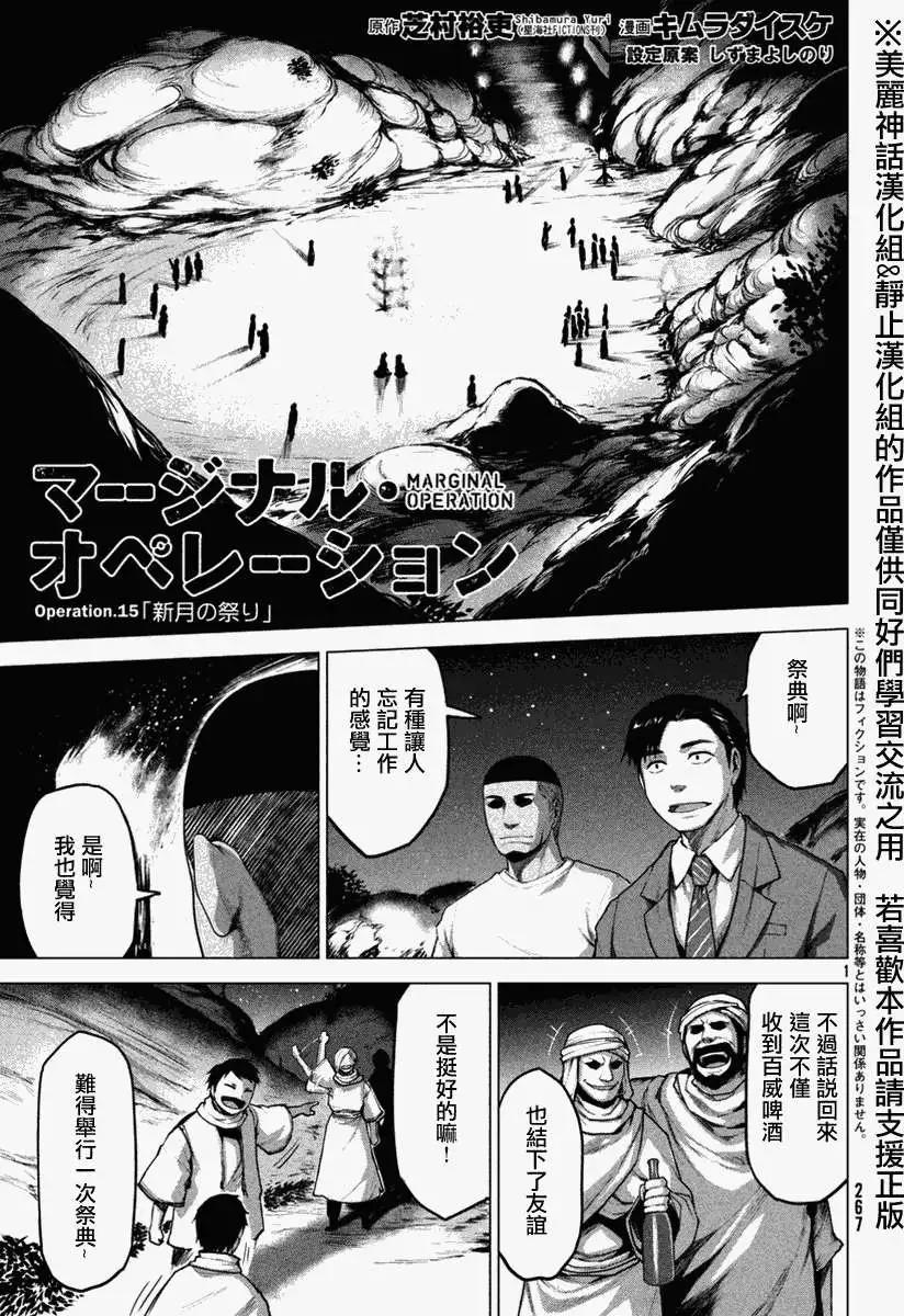 邊緣行動 - 第15回 - 1