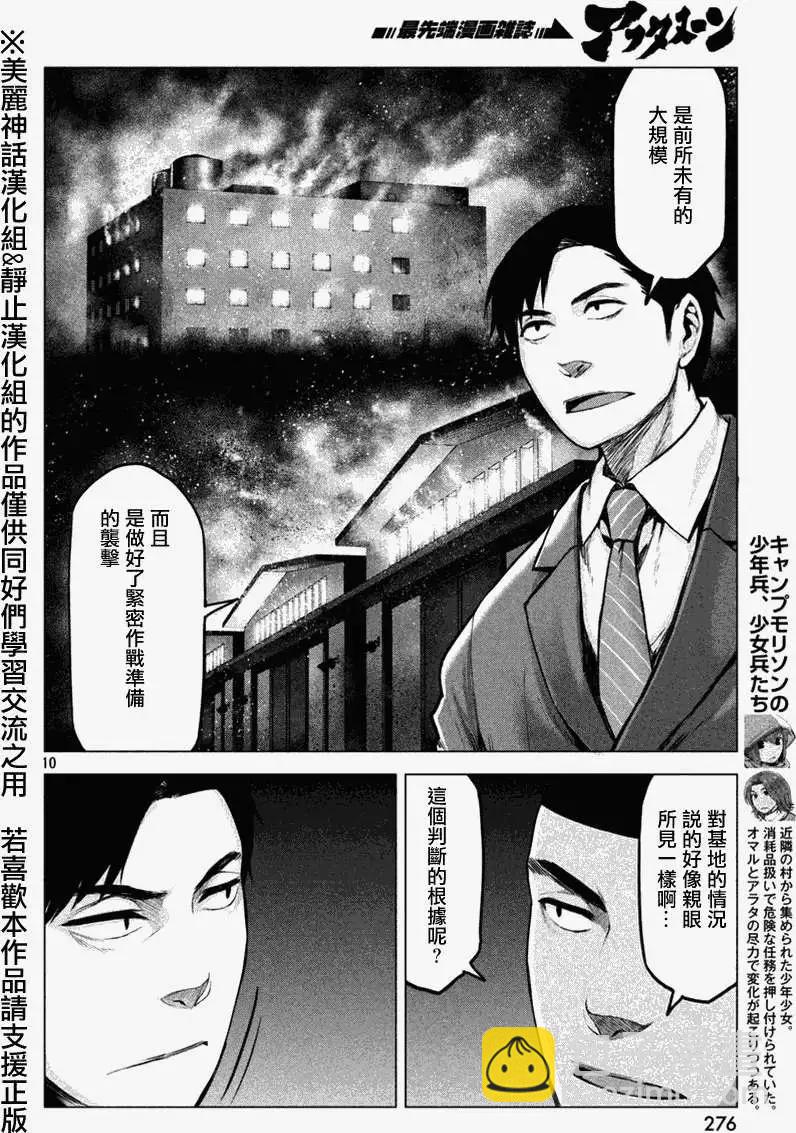 邊緣行動 - 第15回 - 4