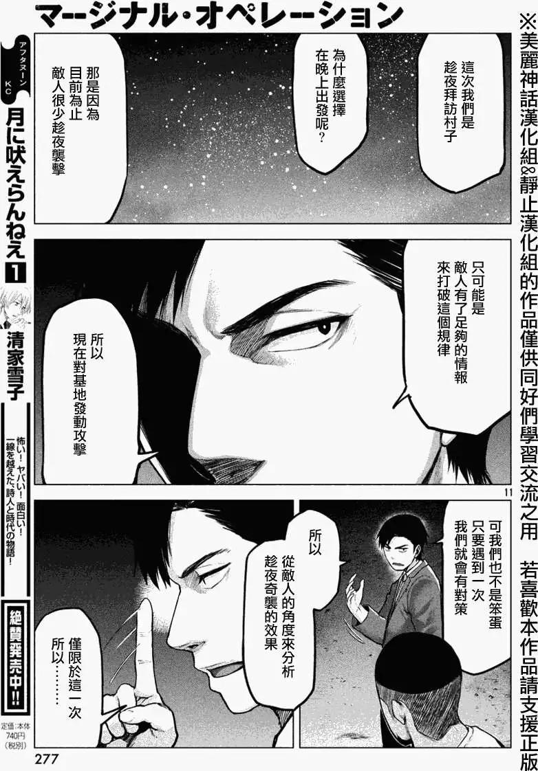 邊緣行動 - 第15回 - 5