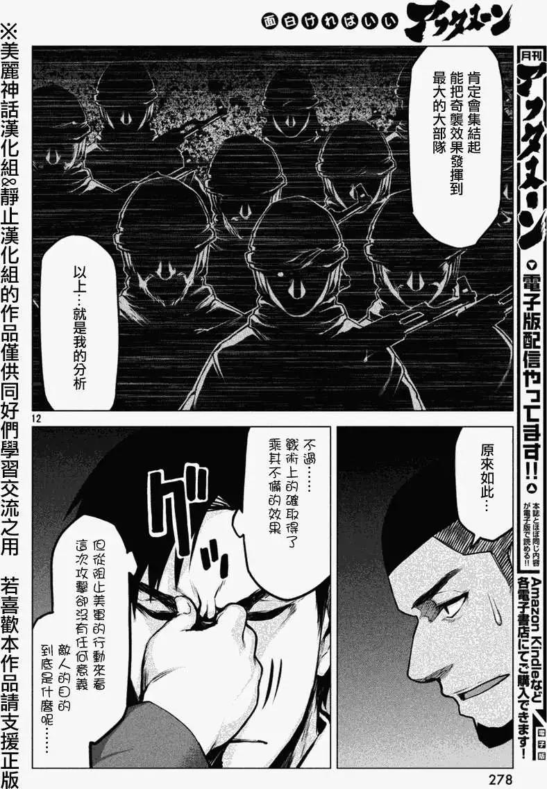 邊緣行動 - 第15回 - 6