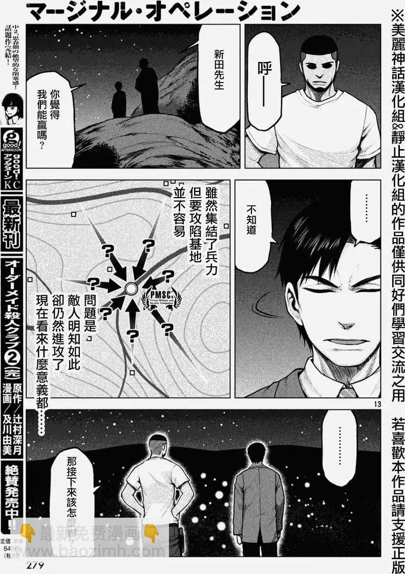 邊緣行動 - 第15回 - 1