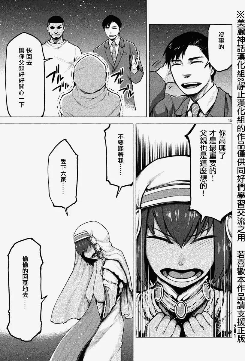 邊緣行動 - 第15回 - 3