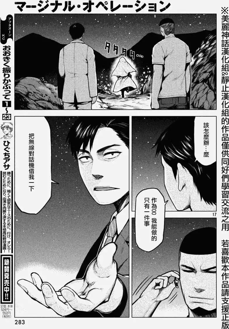 邊緣行動 - 第15回 - 5