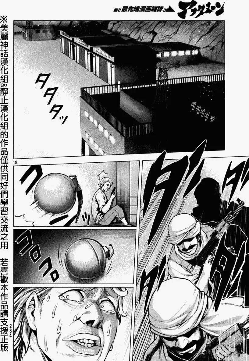 邊緣行動 - 第15回 - 6
