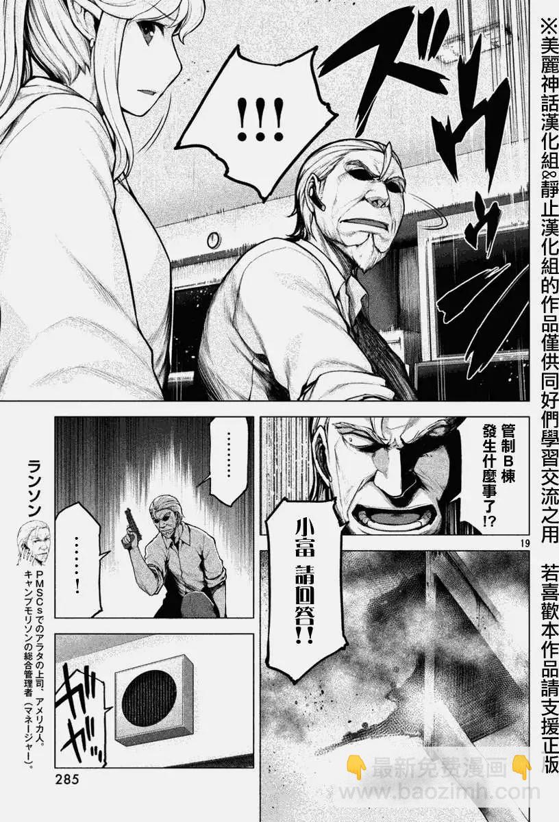 邊緣行動 - 第15回 - 1