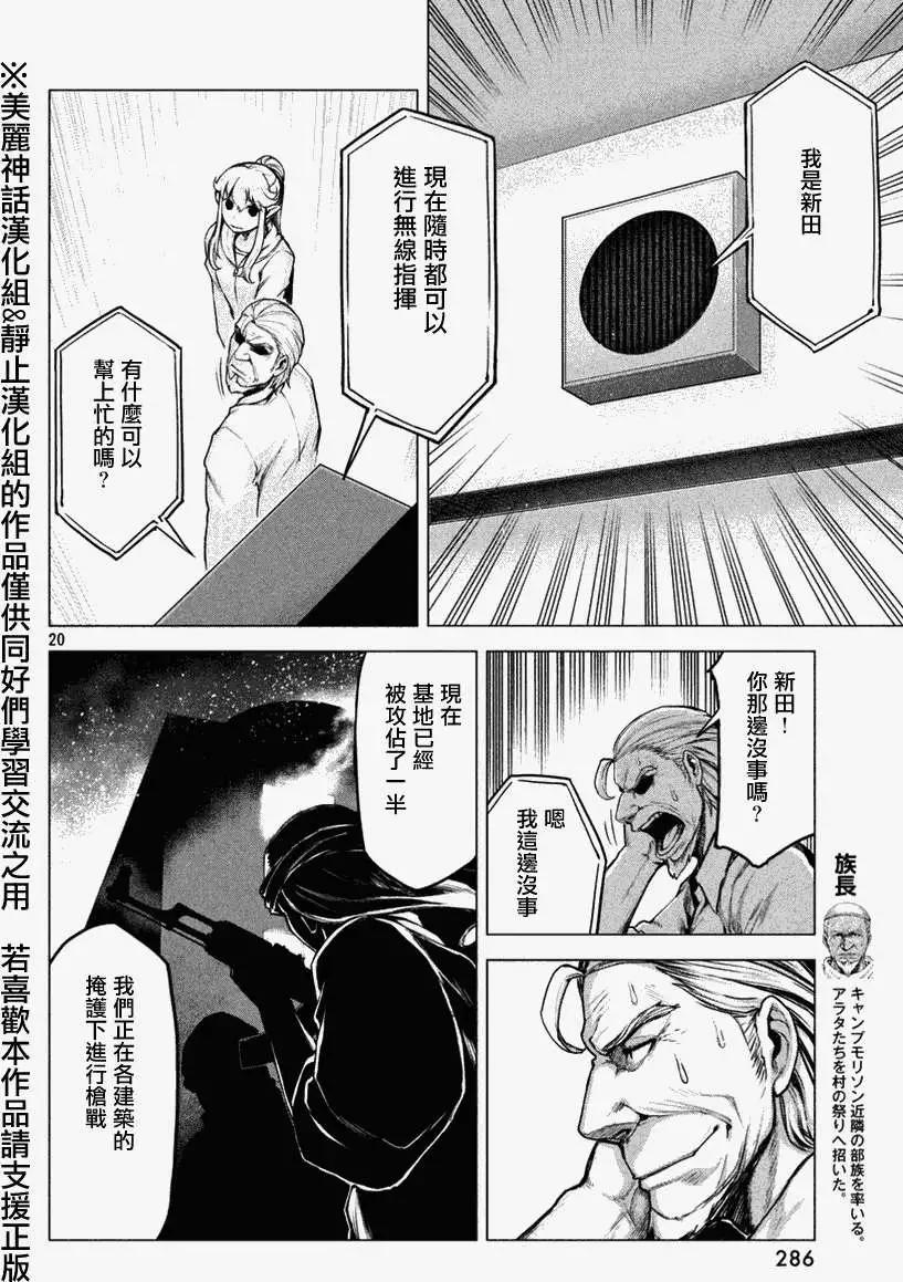 邊緣行動 - 第15回 - 2