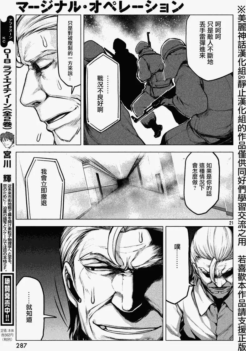 邊緣行動 - 第15回 - 3