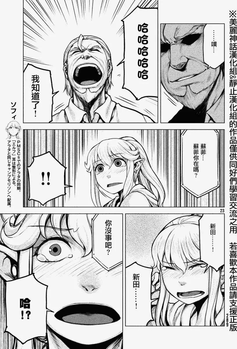 邊緣行動 - 第15回 - 5
