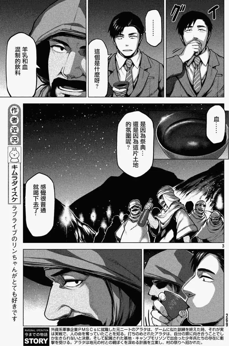 邊緣行動 - 第15回 - 3