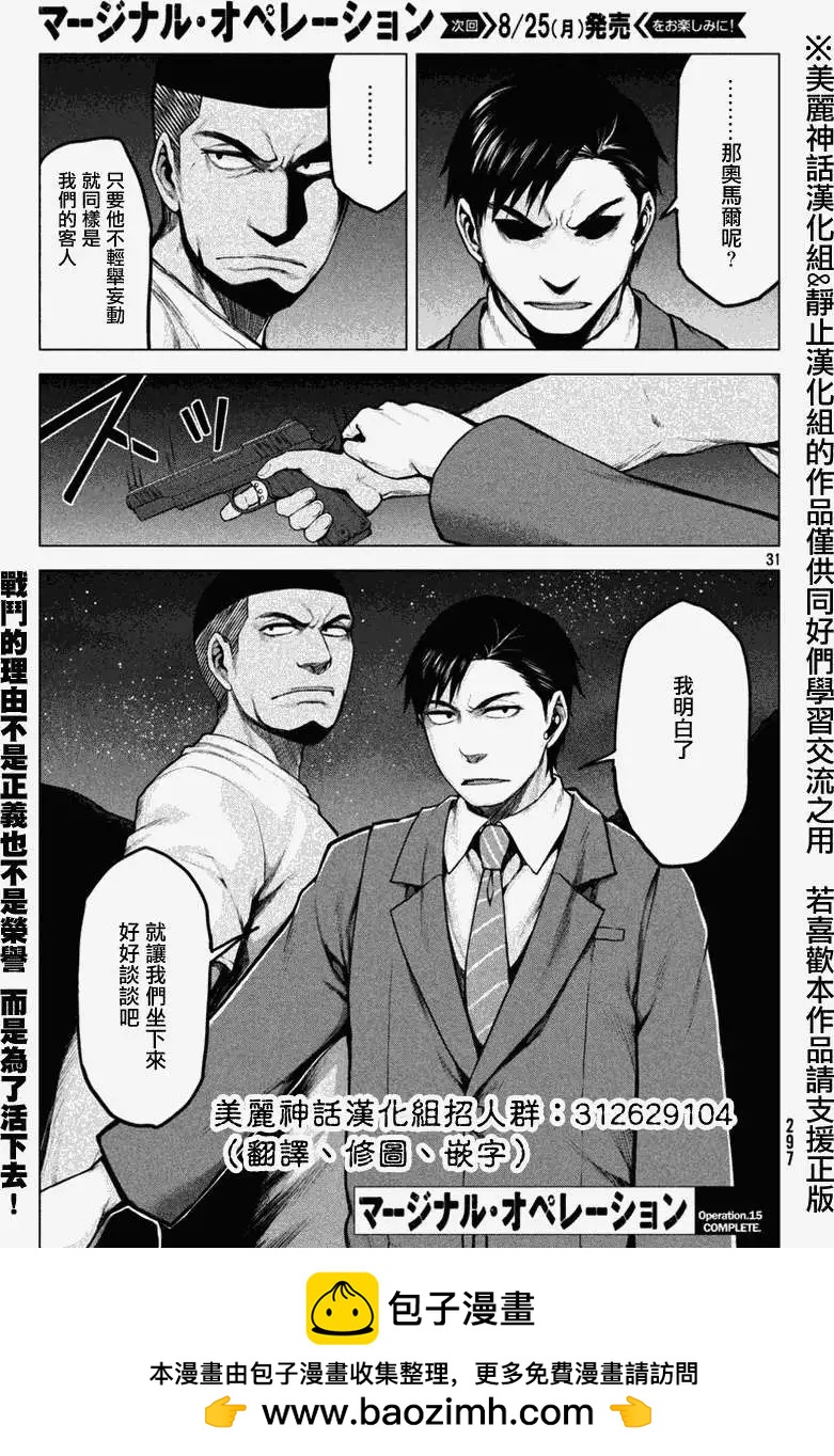 邊緣行動 - 第15回 - 6
