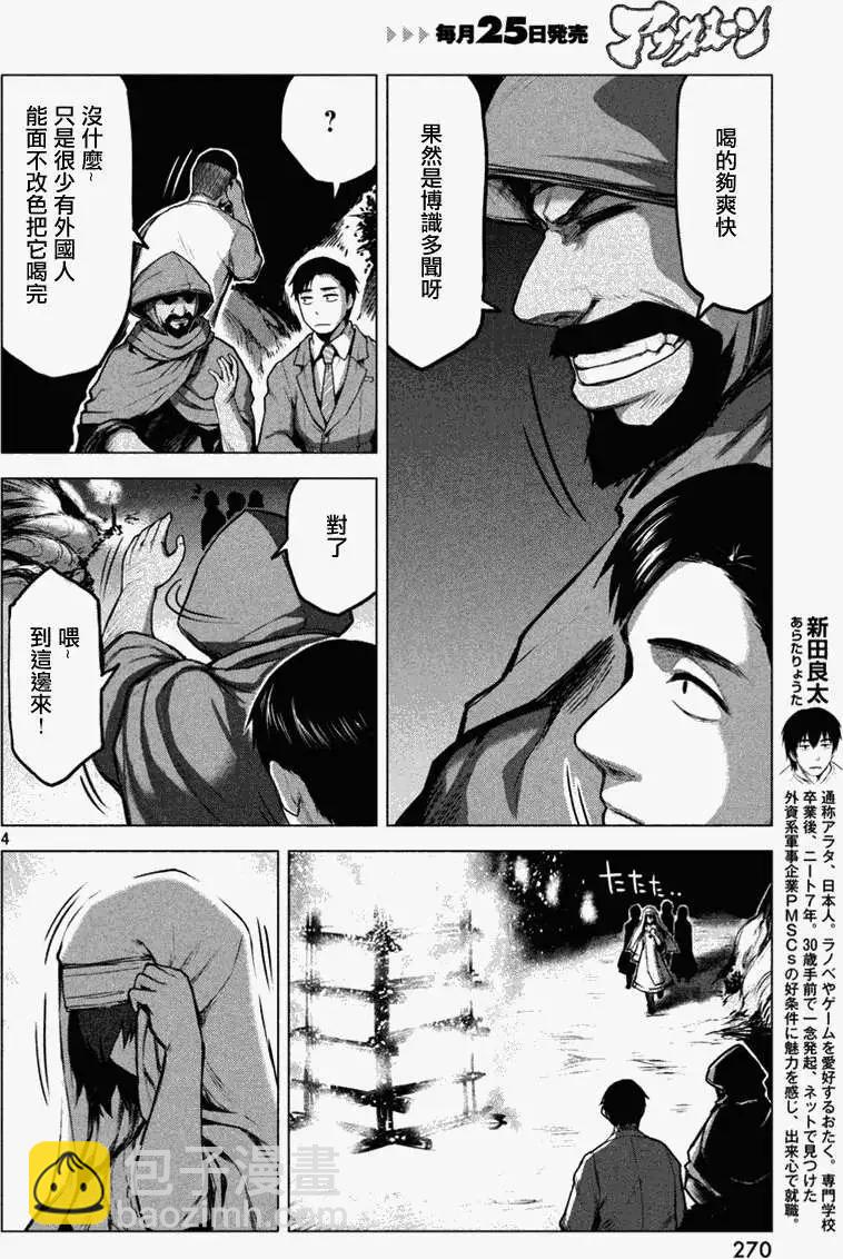 邊緣行動 - 第15回 - 4