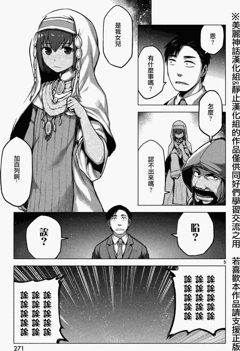 邊緣行動 - 第15回 - 5