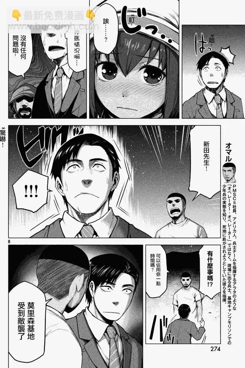 邊緣行動 - 第15回 - 2