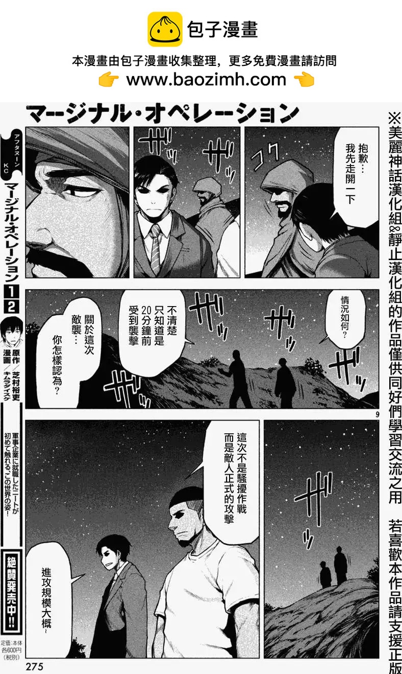 邊緣行動 - 第15回 - 3