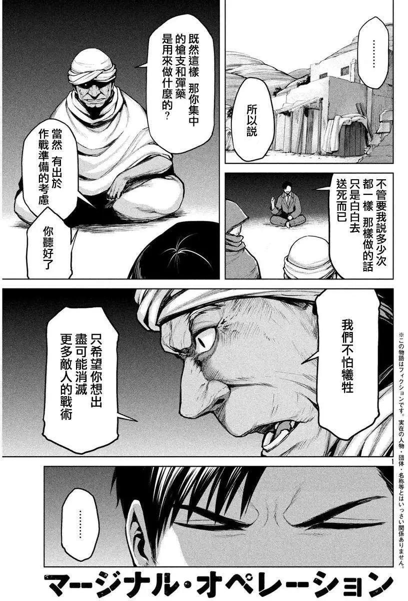邊緣行動 - 第17回 - 1