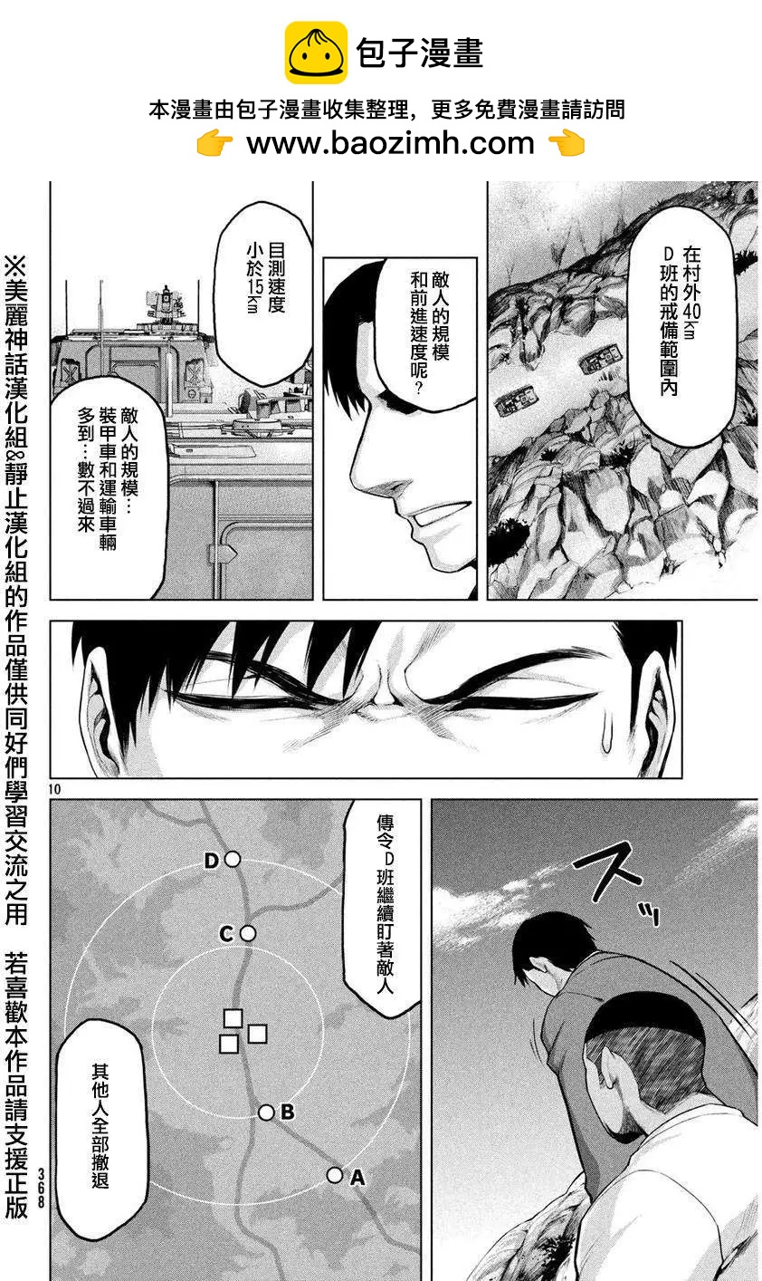 邊緣行動 - 第17回 - 3