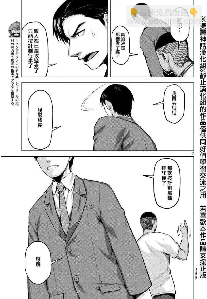 邊緣行動 - 第17回 - 4