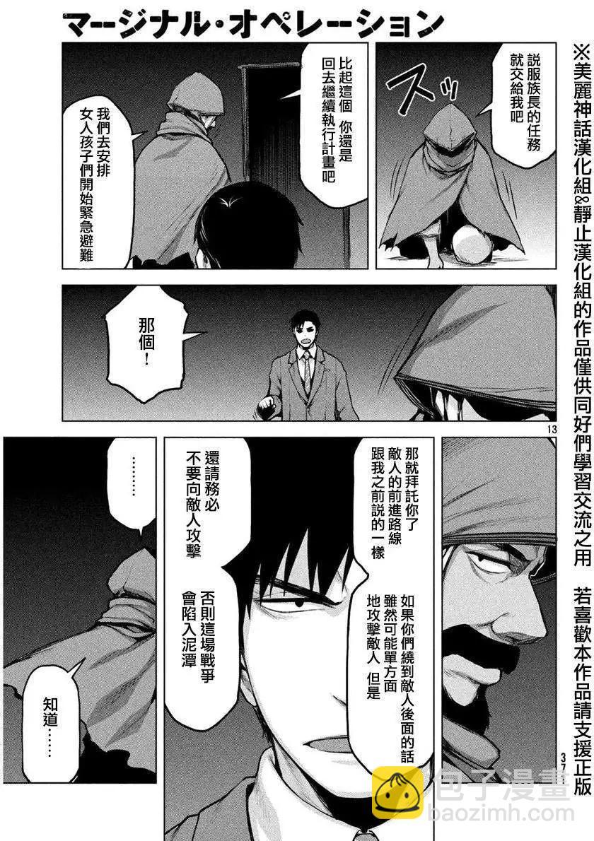 邊緣行動 - 第17回 - 6