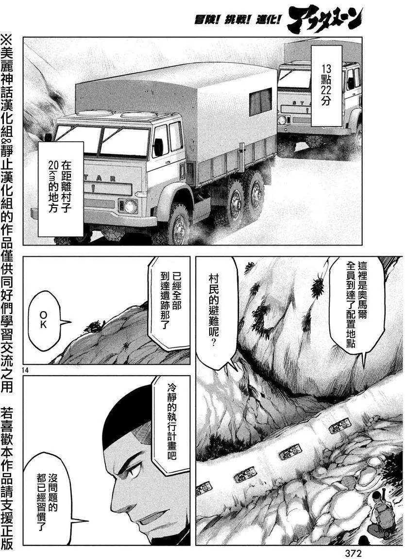 邊緣行動 - 第17回 - 7