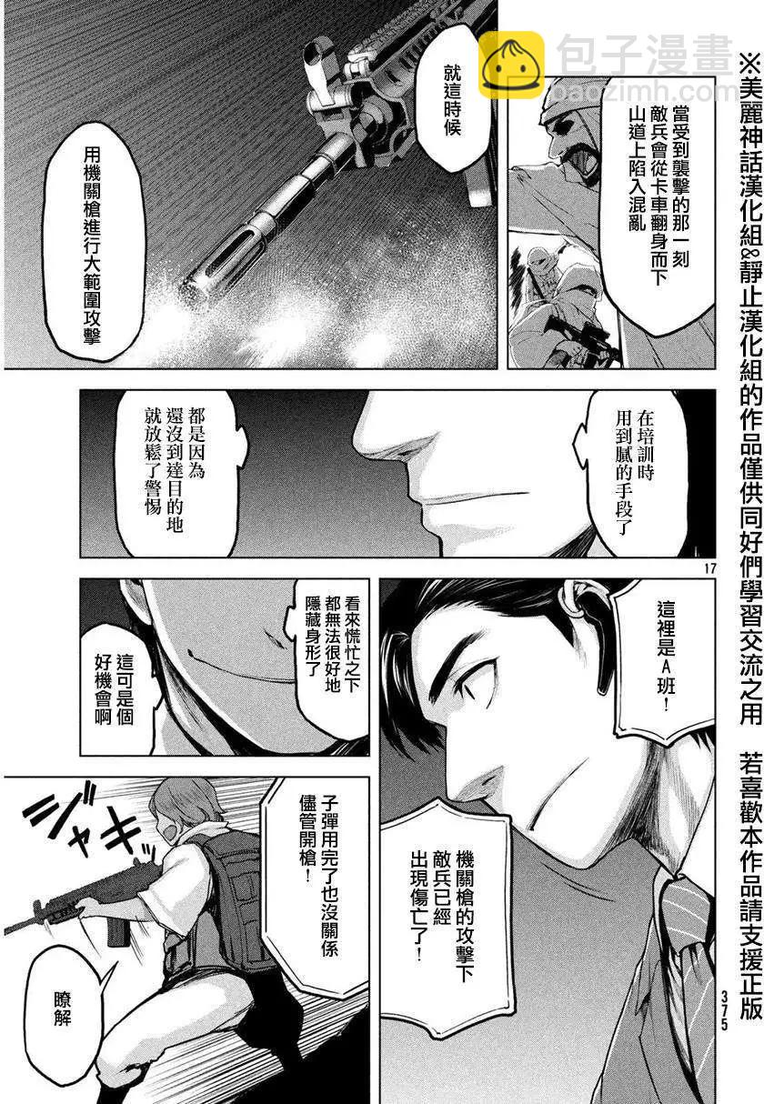 邊緣行動 - 第17回 - 3