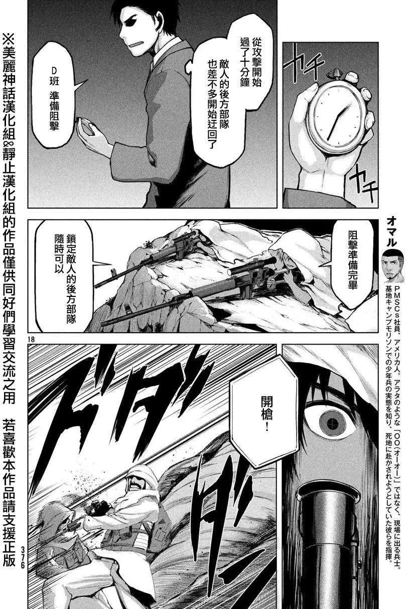 邊緣行動 - 第17回 - 4
