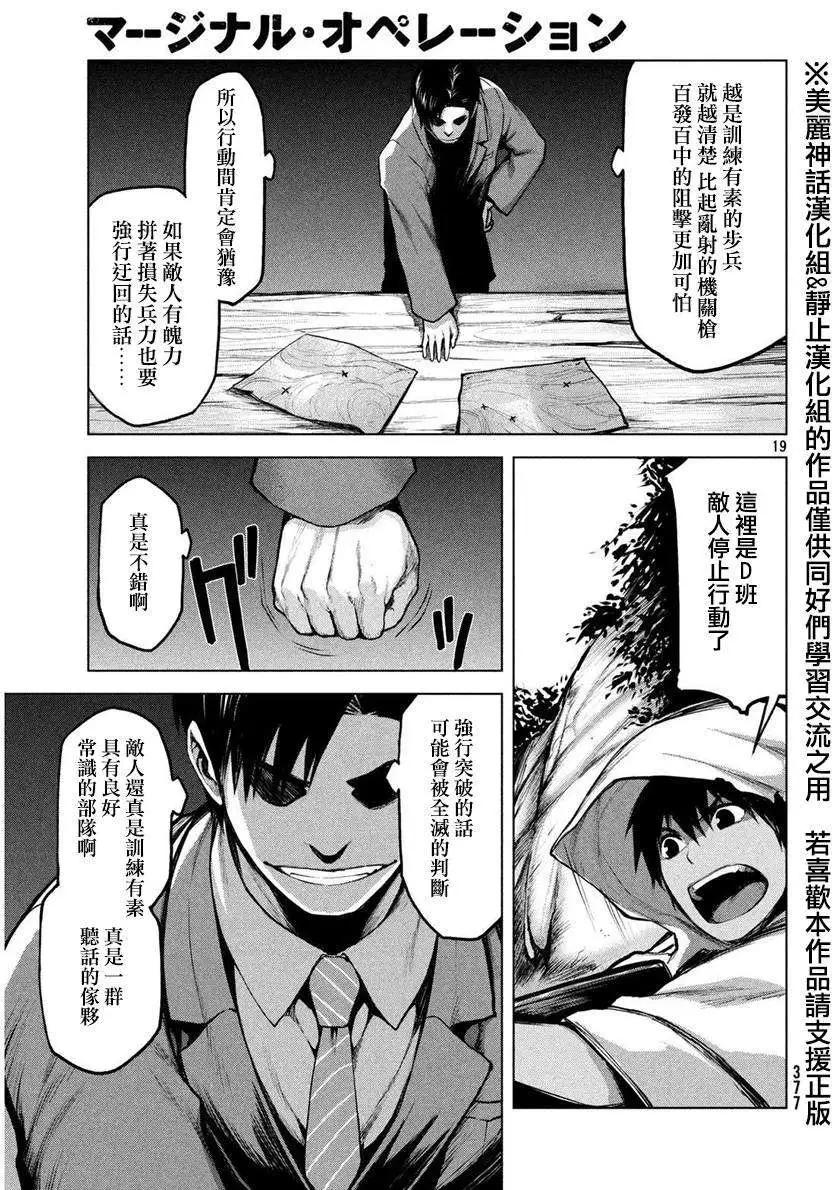 邊緣行動 - 第17回 - 5