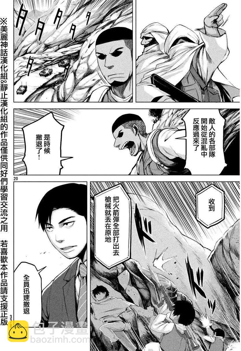 邊緣行動 - 第17回 - 6