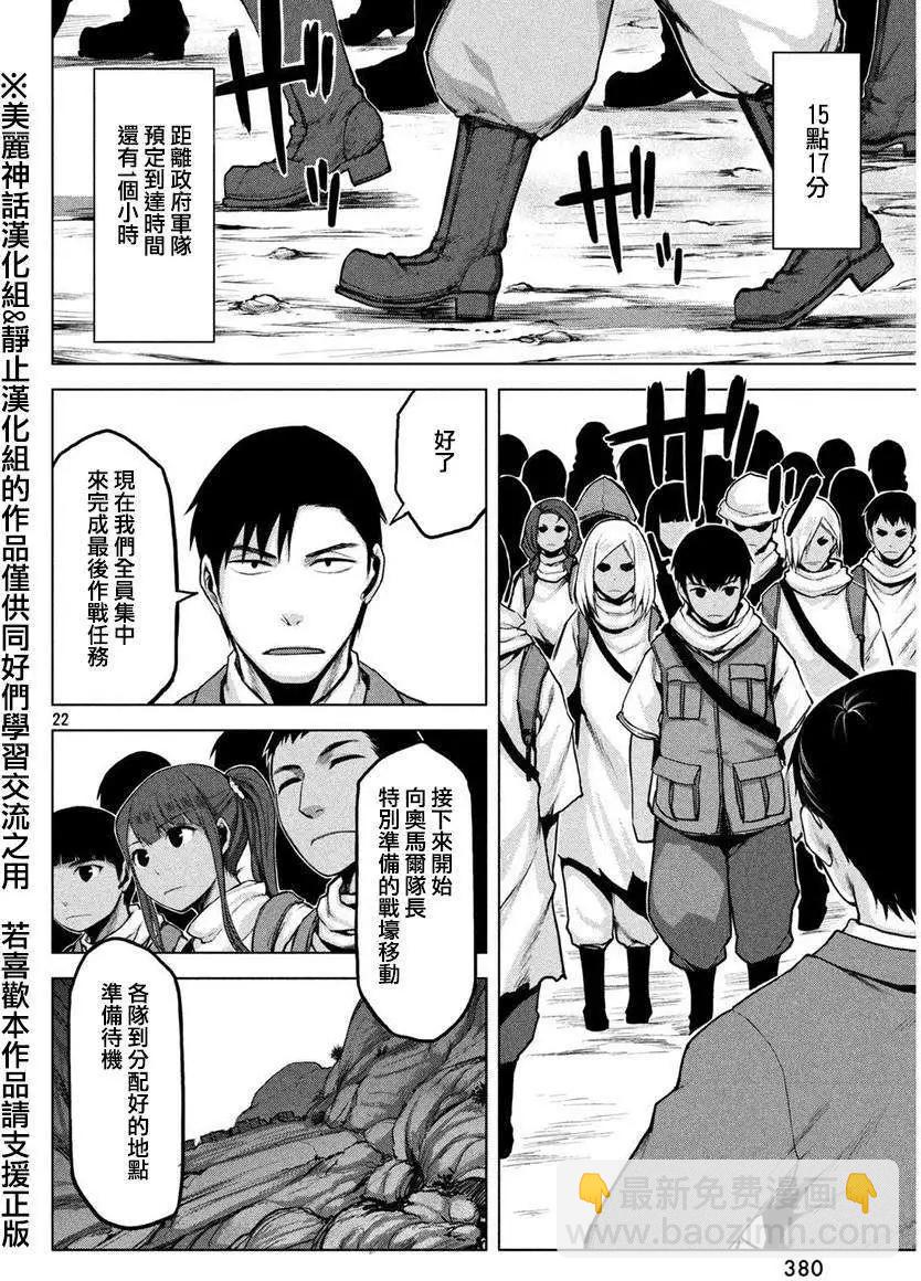 邊緣行動 - 第17回 - 1