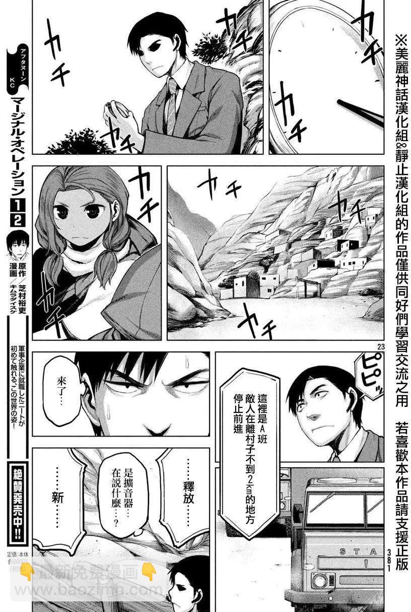 邊緣行動 - 第17回 - 2