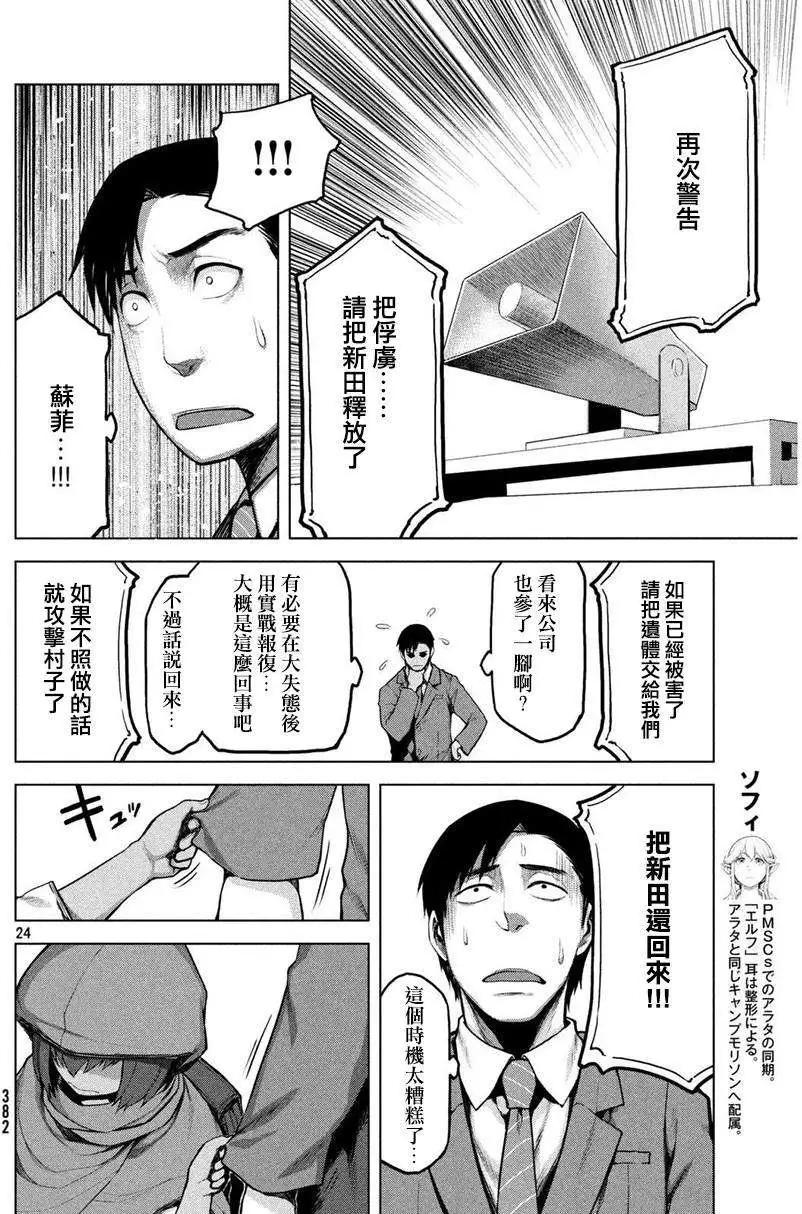 邊緣行動 - 第17回 - 3