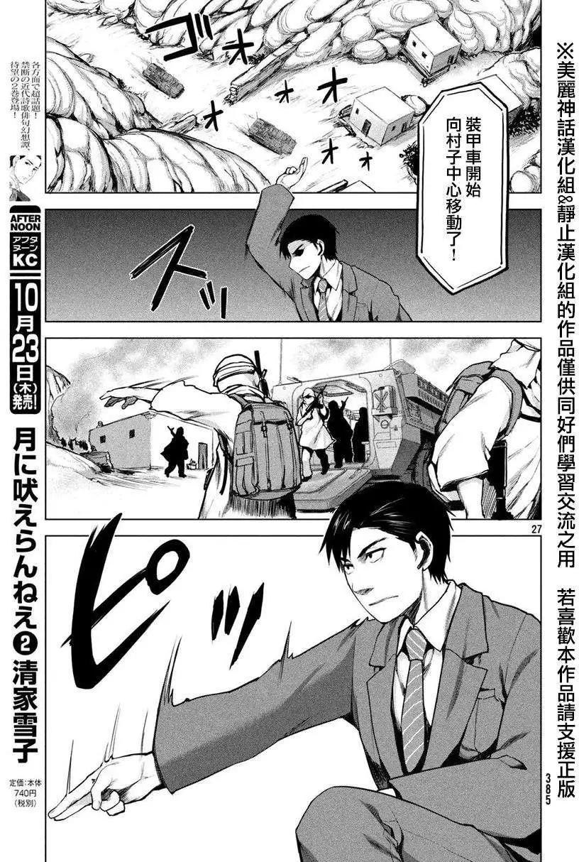 邊緣行動 - 第17回 - 6