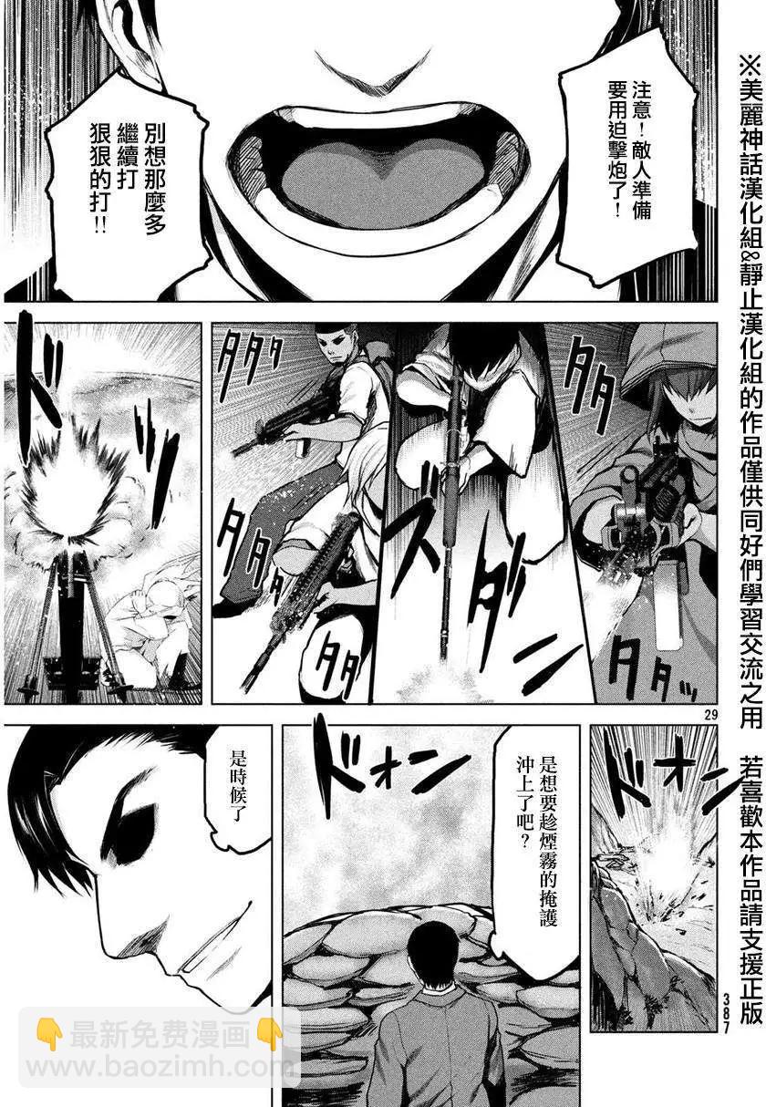邊緣行動 - 第17回 - 1