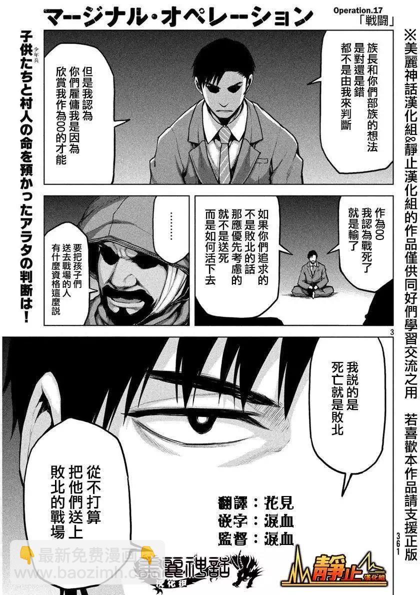 邊緣行動 - 第17回 - 3