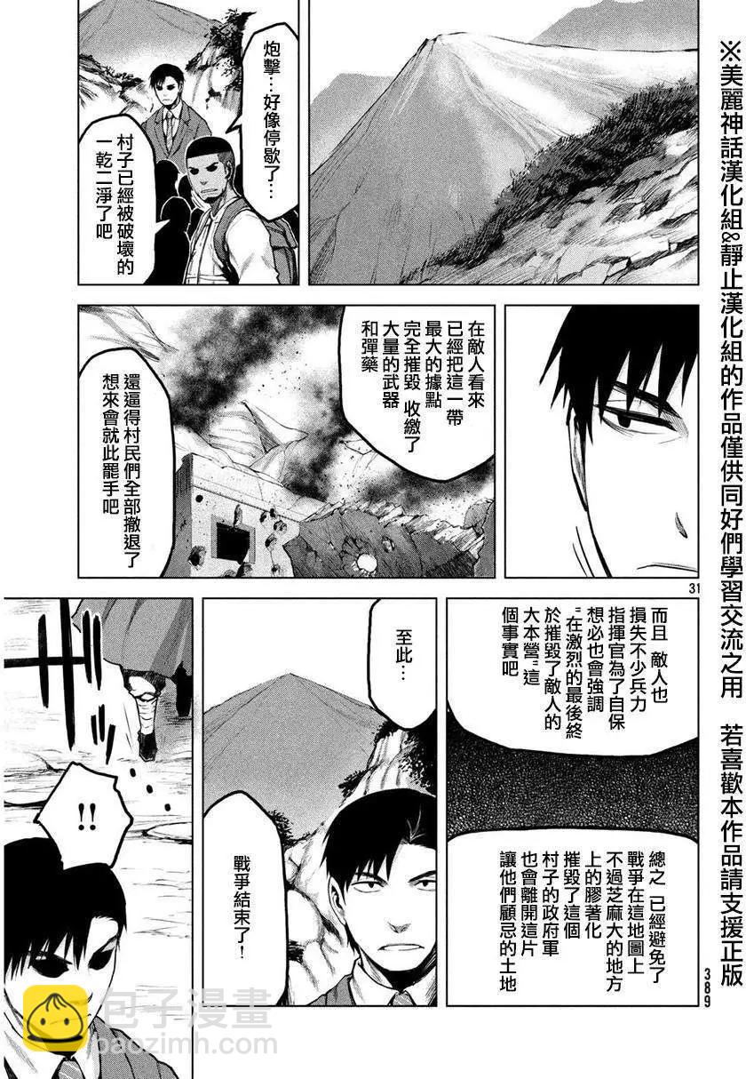 邊緣行動 - 第17回 - 3