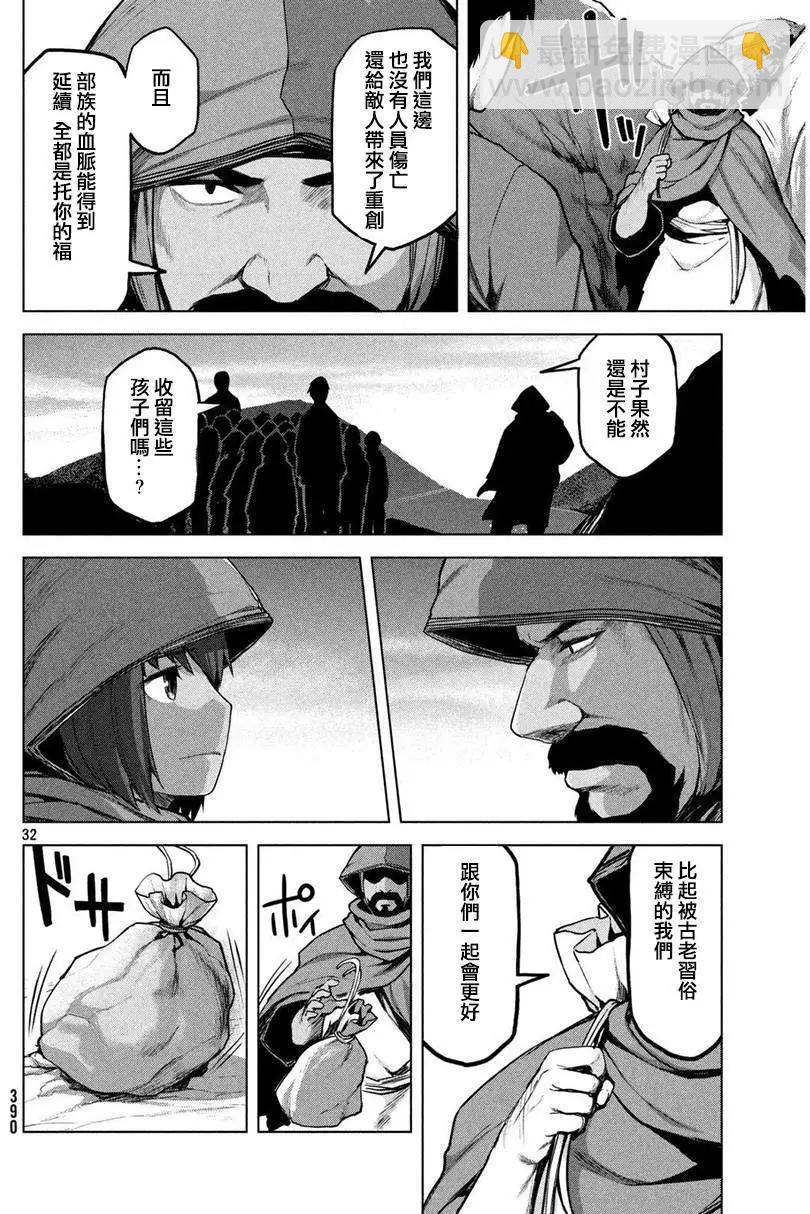 邊緣行動 - 第17回 - 4