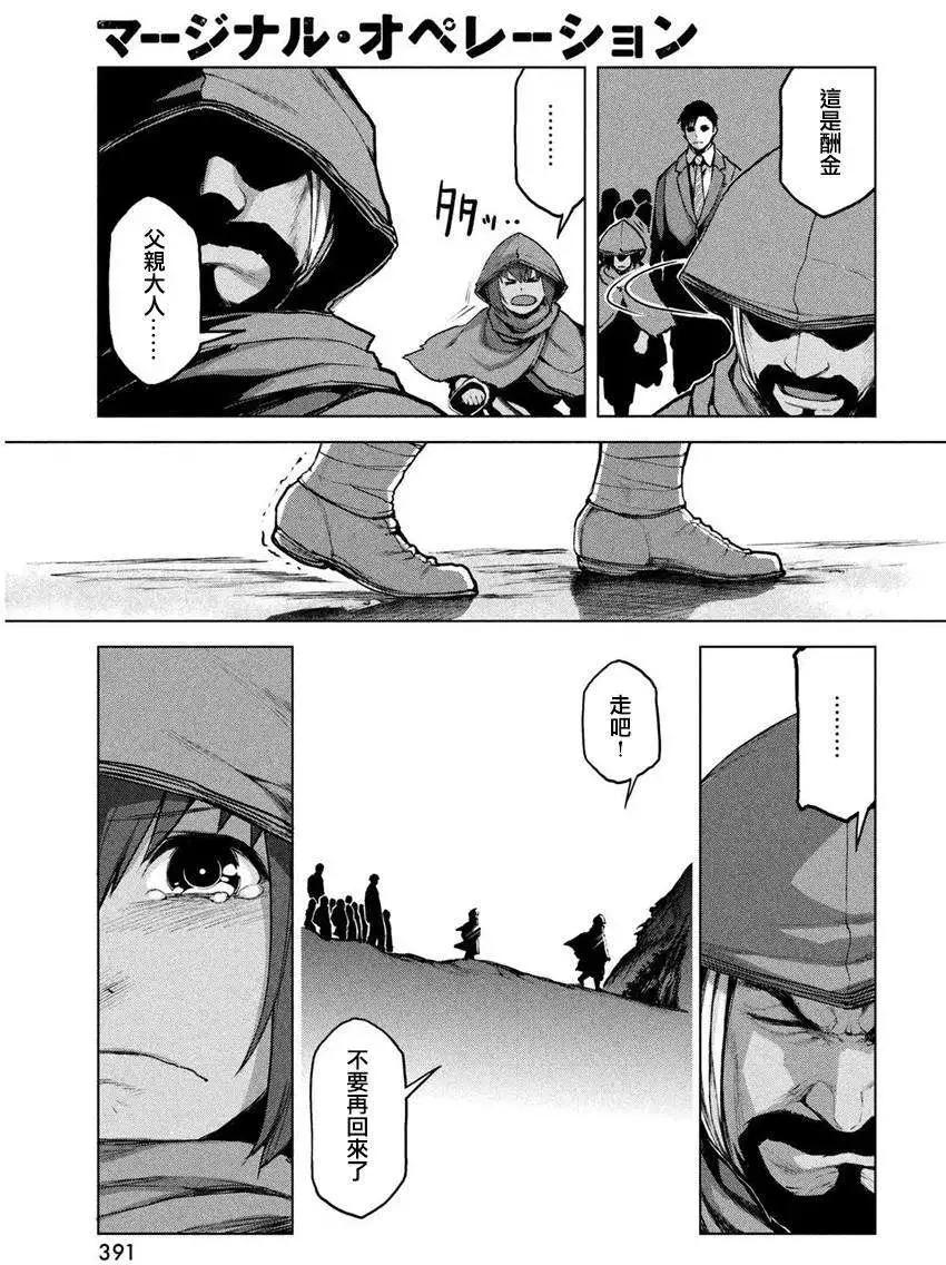 邊緣行動 - 第17回 - 5