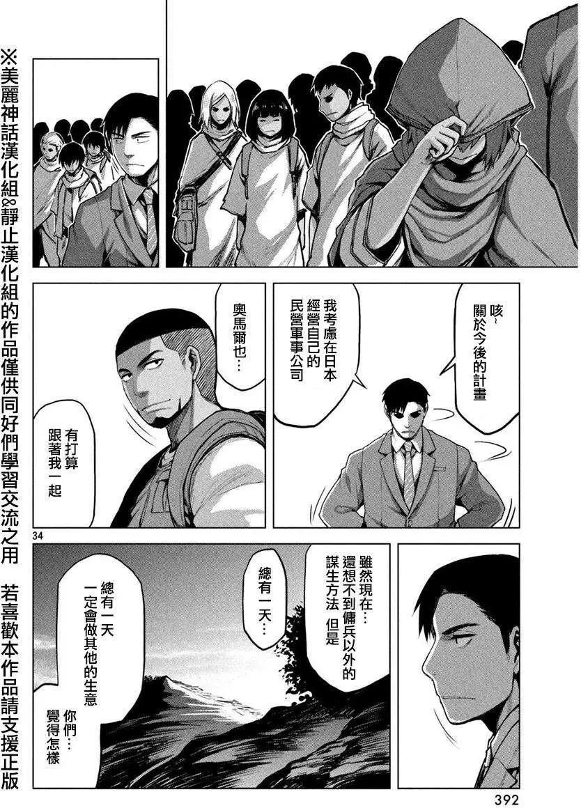邊緣行動 - 第17回 - 6