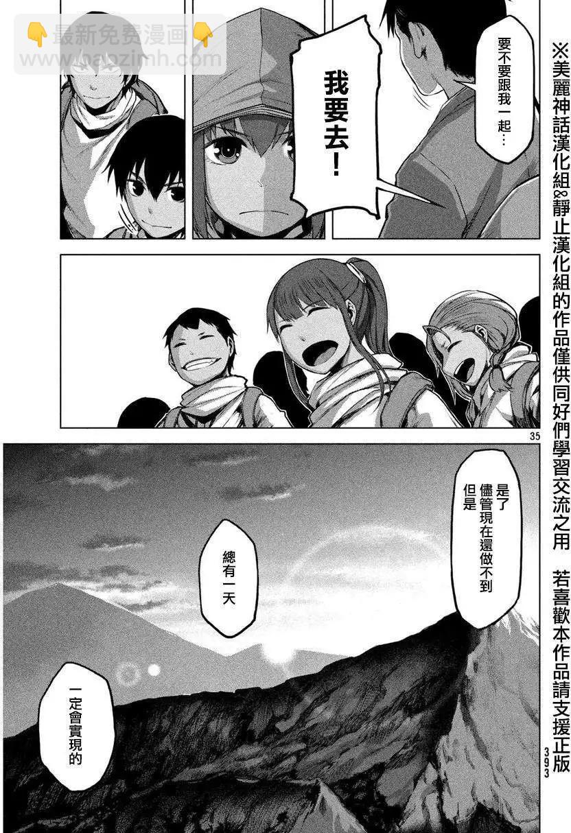 邊緣行動 - 第17回 - 7