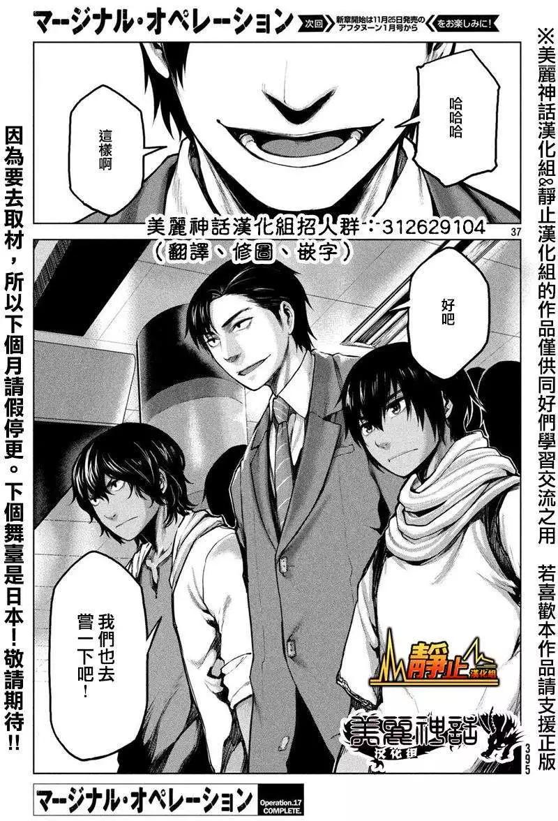 邊緣行動 - 第17回 - 2