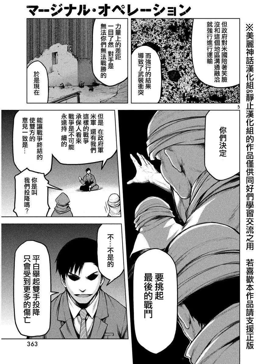 邊緣行動 - 第17回 - 5