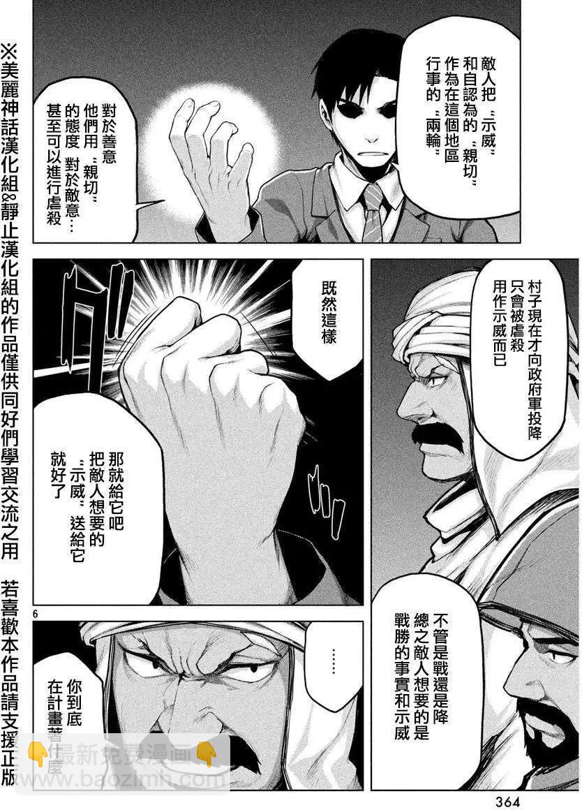 邊緣行動 - 第17回 - 6